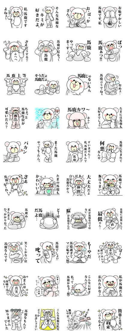 baka ittuteru kuma baka ittuteru kuma