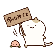 Cat of Yamanashi Cat of Yamanashi