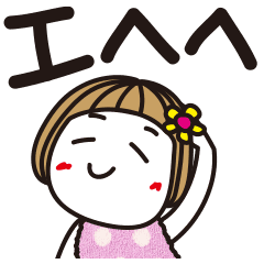 はな子 でか文字編 Line スタンプ Line Store はな子 でか文字編 Line スタンプ Line Store