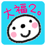 Japanese sweets daifuku-chan vo.2 Japanese sweets daifuku-chan vo.2
