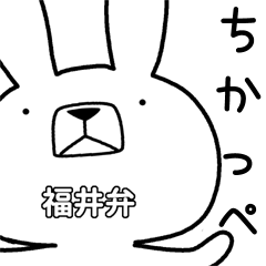 Dialect rabbit [fukui]