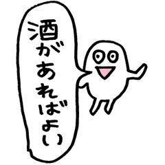 お酒飲みたい人 Line スタンプ Line Store お酒飲みたい人 Line スタンプ Line Store