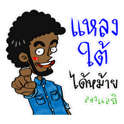 YIN DEE - Southern Brother!