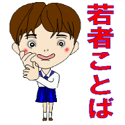 Young people to use the new term.