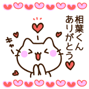 Name sticker Aiba-kun Name sticker Aiba-kun