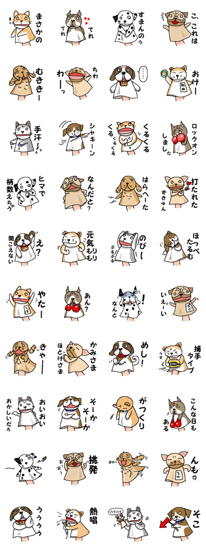 We are Puppets! 5 (All Dogs) We are Puppets! 5 (All Dogs)