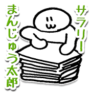 Salaryman Manju-taro Salaryman Manju-taro