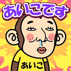 Aiko is a Funny Monkey2