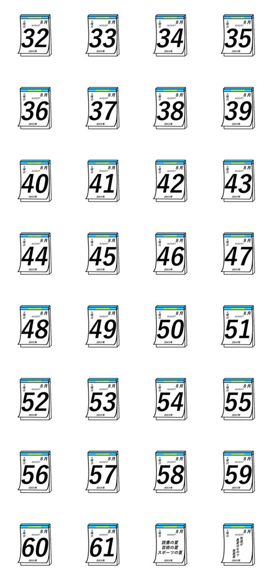 終わらない夏休み日めくりカレンダー2 Lineクリエイターズスタンプ Stamplist