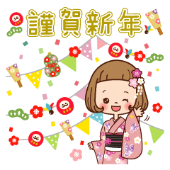 前髪短めな女の子の 年始 年賀 お正月 Line スタンプ Line Store 前髪短めな女の子の 年始 年賀 お正月 Line スタンプ Line Store