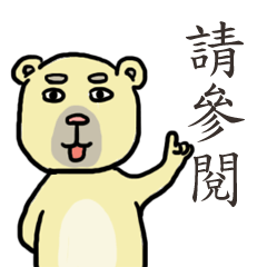 Civil servant in Taiwan ( Bear ver.)