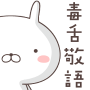 Pretty rabbit -Invective honorific-