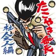 Rockabilly Boy loves TAKOYAKI (business)
