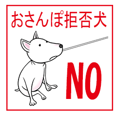 Dogs that do not take a walk