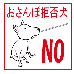 おさんぽ拒否犬 Line スタンプ Line Store おさんぽ拒否犬 Line スタンプ Line Store