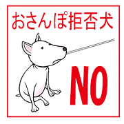 Dogs that do not take a walk