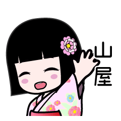 山屋（浴衣）のLINEスタンプ