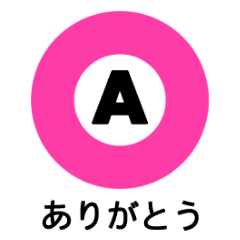 路線マーク風スタンプ Line スタンプ Line Store 路線マーク風スタンプ Line スタンプ Line Store