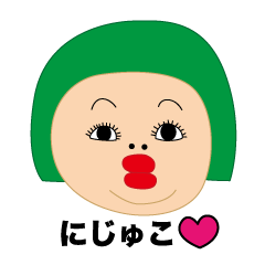 にじゅこ Line スタンプ Line Store