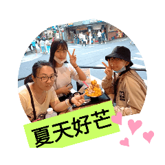 夏天好芒好芒