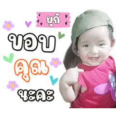 Nong Yuki chan