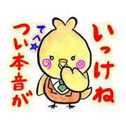 kokepiyo story