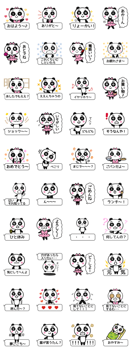 Frequently used panda2
