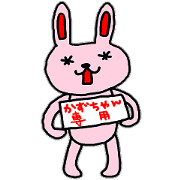 "kazu-chan" only name stamp