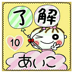 Convenient sticker of [Aiko]!10