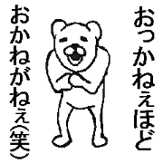 Uzasugiru bear.