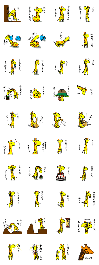 Twink giraffe