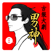Costume Drama Male God
