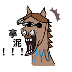 鵝馬FYU