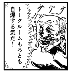 少々やばい漫画風