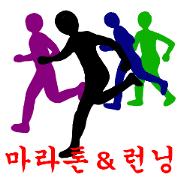 Marathon & Running silhouette (KOREA)
