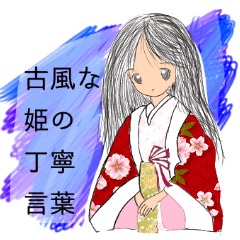 古風な姫の丁寧言葉スタンプ Line スタンプ Line Store 古風な姫の丁寧言葉スタンプ Line スタンプ Line Store