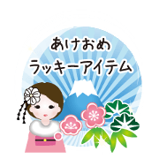 new year greeting. lucky items