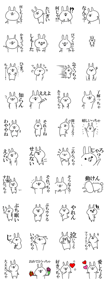 Yamaguchi dialect white rabbit