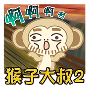 Uncle Monkey 2