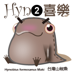 Hyno-喜樂