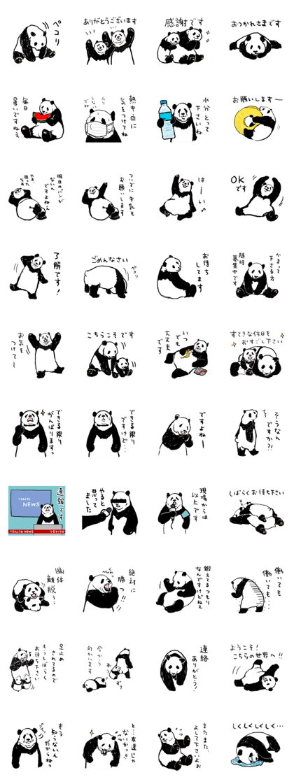 スタンプ無料get てきとーパンダ13 Stampick スタンピック