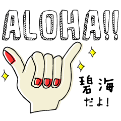 Name series, Hawaiian style "AOTO"