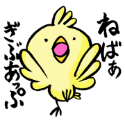 Chick of the writing brush.