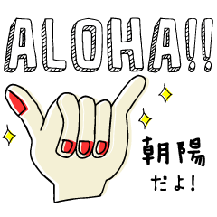Name series, Hawaiian style "ASAHI"