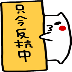 Sukisu rebellious phase stickers