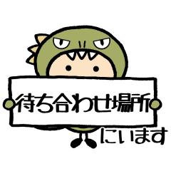 あばたーちゃん 恐竜の着ぐるみ4 Line スタンプ Line Store あばたーちゃん 恐竜の着ぐるみ4 Line スタンプ Line Store