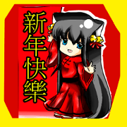 Small dreams and Xiaomei happy New Year
