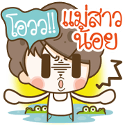 Troll Thai Only