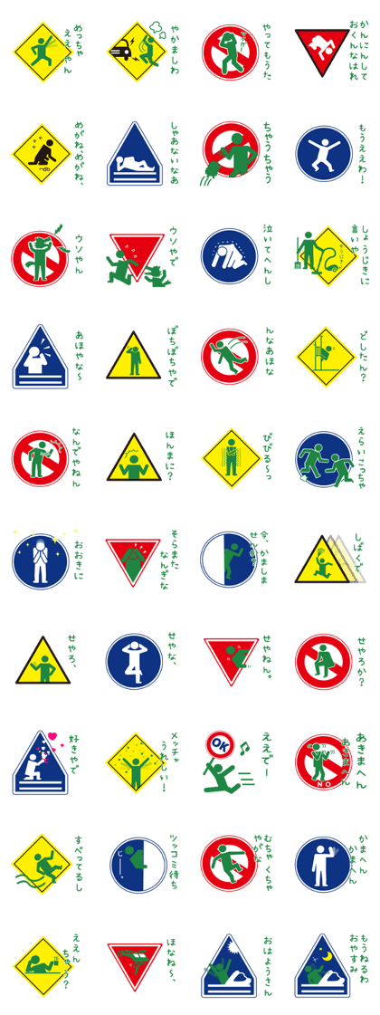 Mr.Road signs(3)Kansai dialect edition