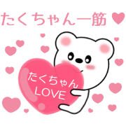 Sticker to send to Taku-chan
